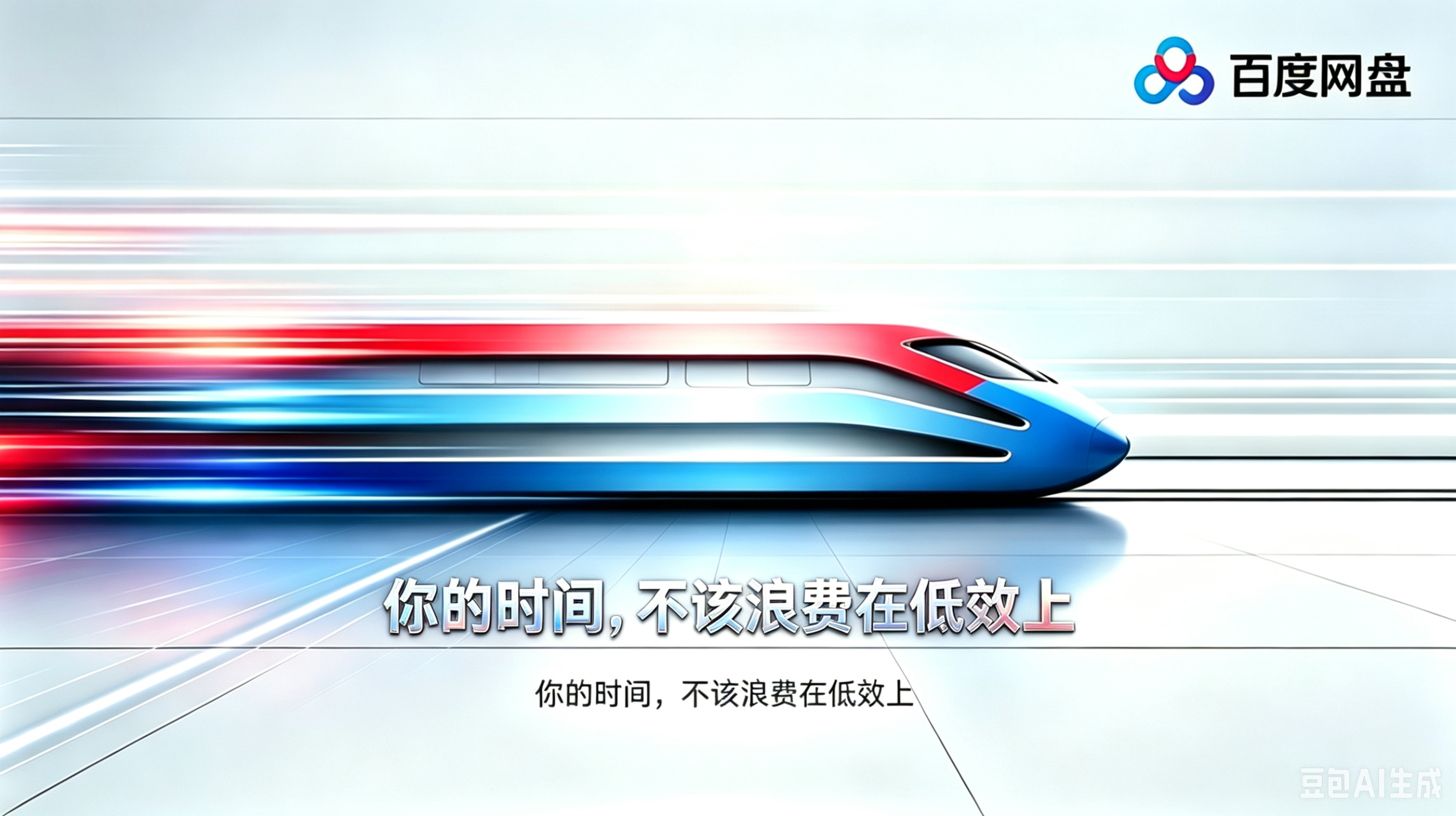 百度网盘·省时无忧